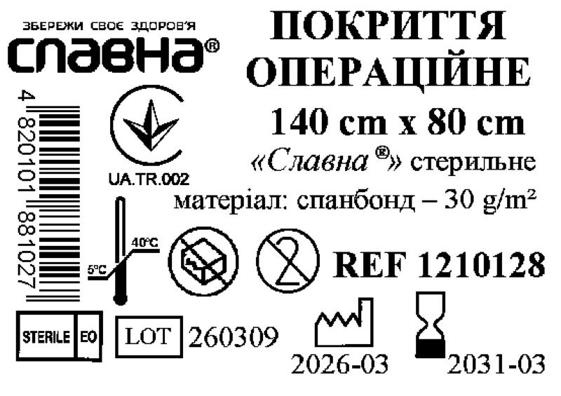 Покриття операційне 140см х 80см «Славна®» (спанбонд - 30 г/м2) стерильне